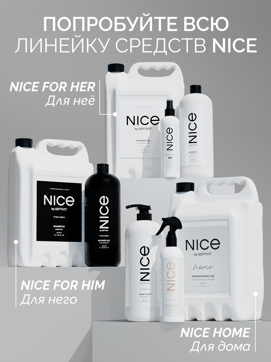 Гель NICE by Septivit Love Is 1000 мл - фото 12