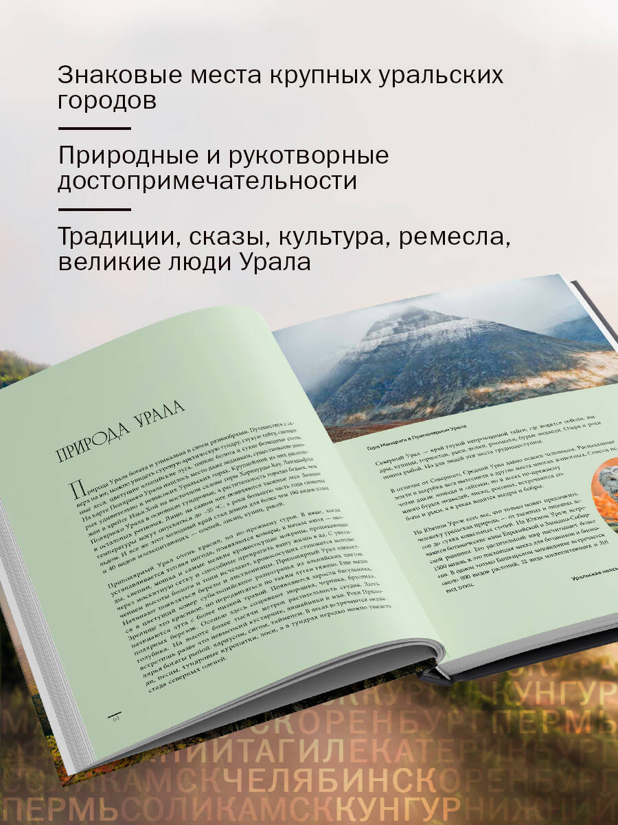 Книга БОМБОРА Урал — малахитовая шкатулка России - фото 2