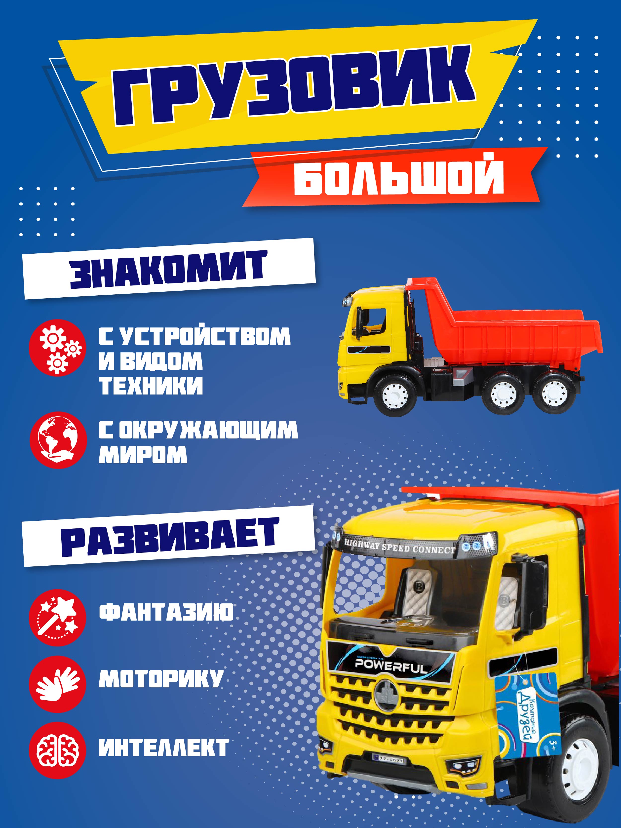 Грузовик Компания Друзей красный-желтый JB5301125 - фото 4