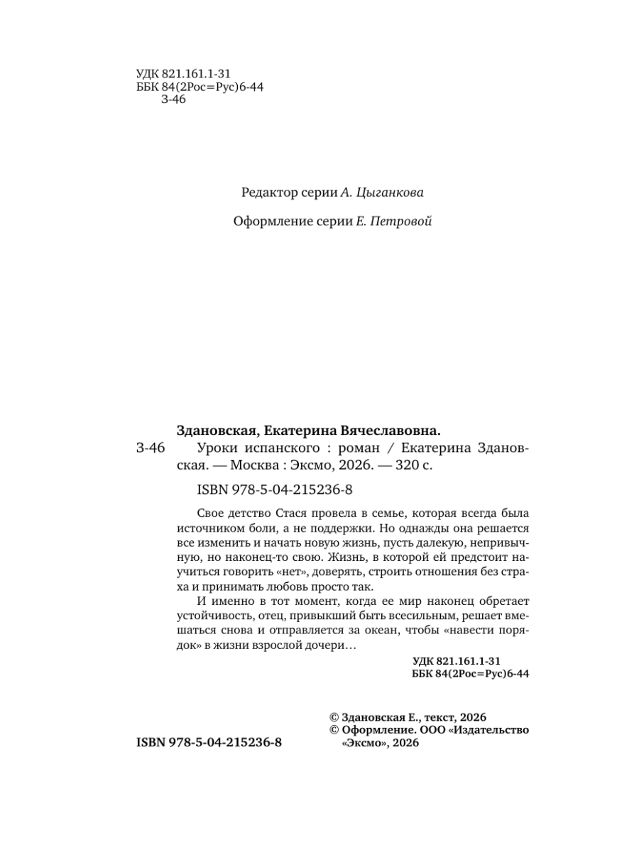 Книга Эксмо Уроки испанского - фото 3