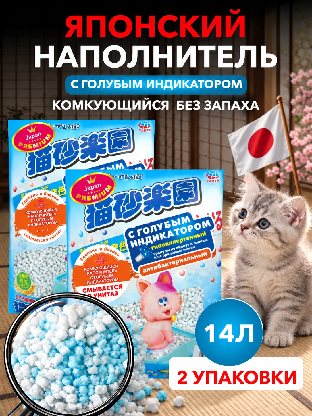 Наполнитель Japan Premium Pet 14 л 5 кг комкующийся, впитывающий - фото 1