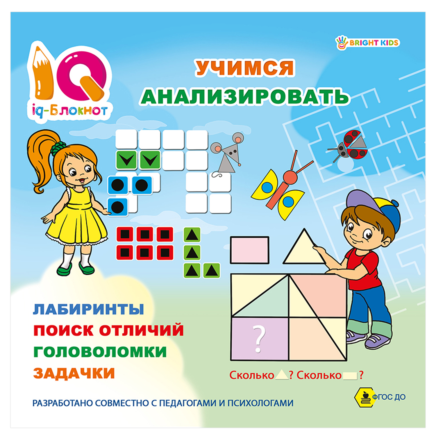 IQ-блокнот Bright Kids Учимся анализировать 32 страницы - фото 1