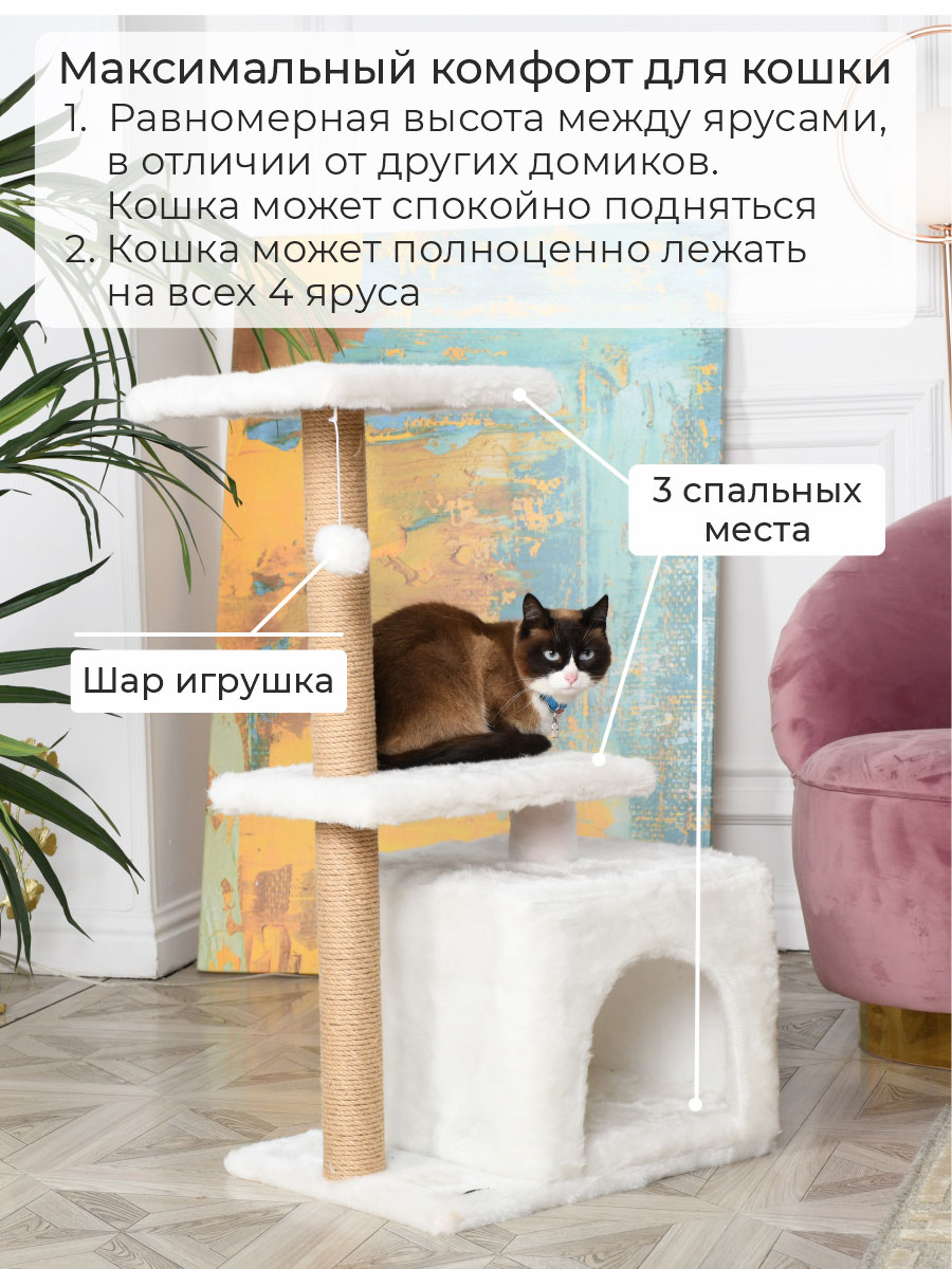 Когтеточка для кошек домик БРИСИ Белый - фото 3