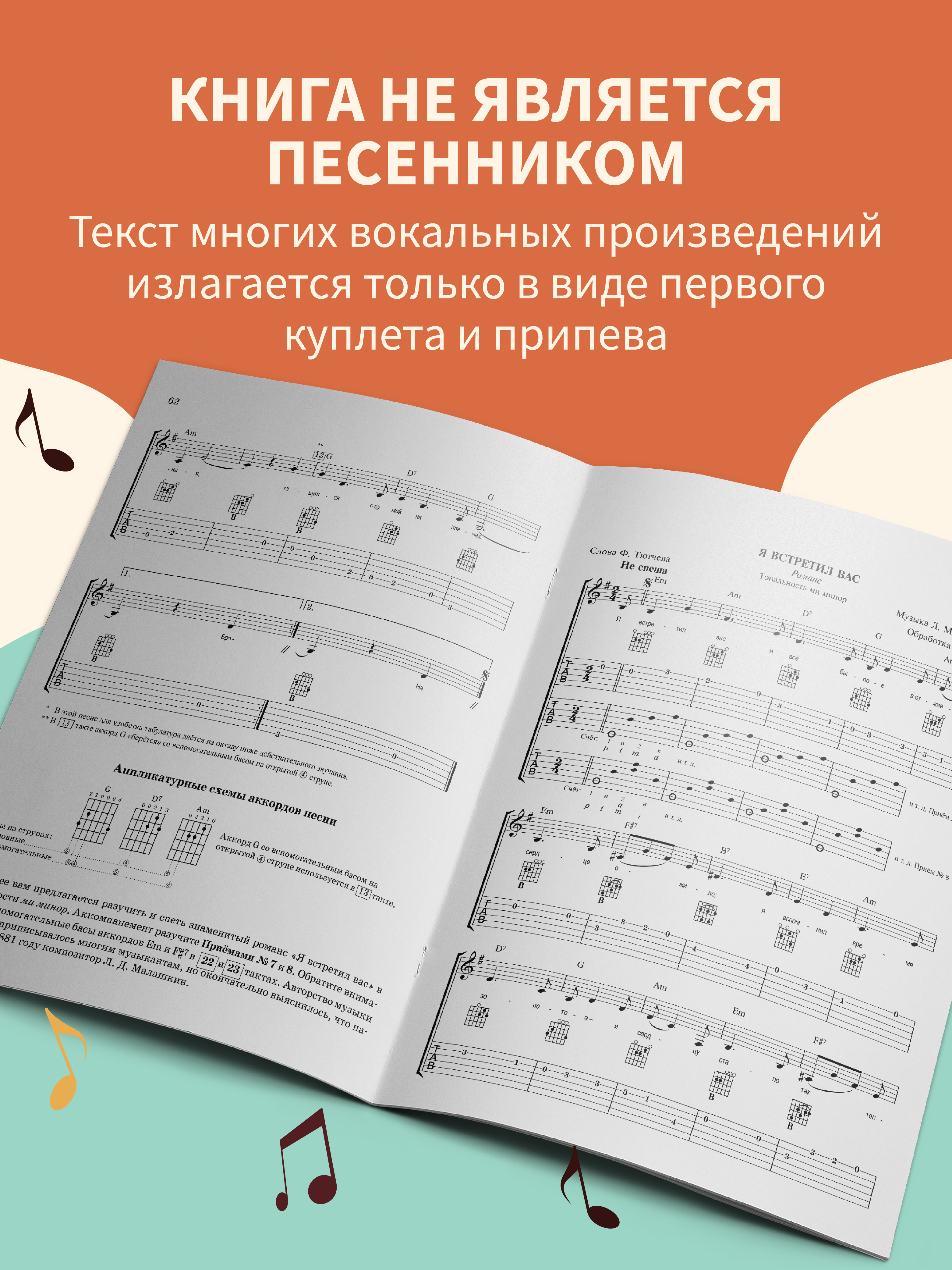 Гитара для начинающих взрослых Феникс Книга - фото 5