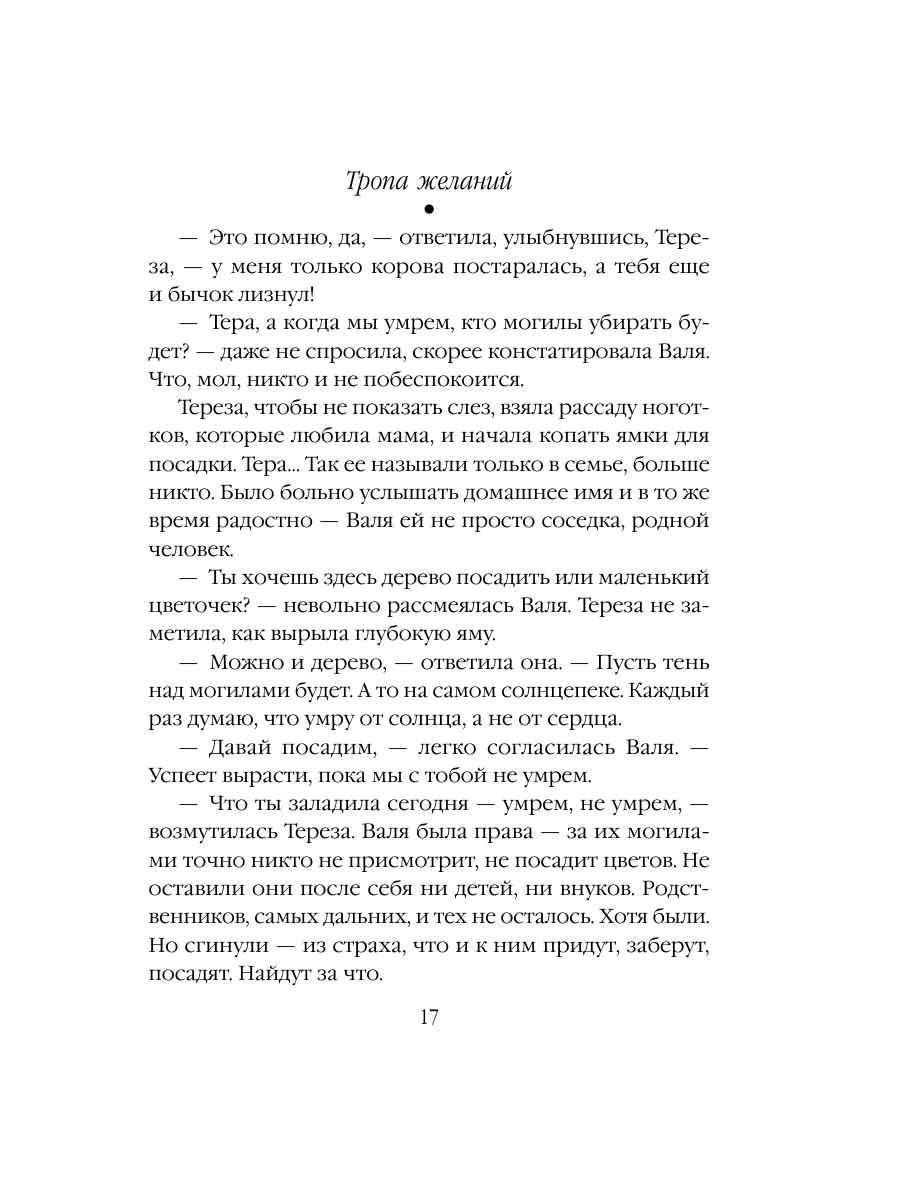 Книга Эксмо Тропа желаний - фото 16