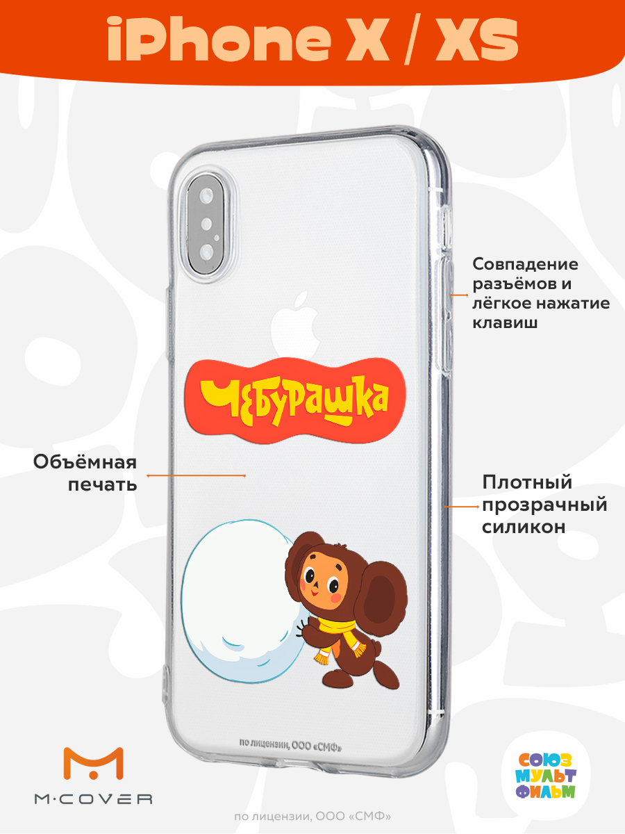 Силиконовый чехол Mcover для смартфона Apple iPhone X XS Союзмультфильм Зимние забавы - фото 2