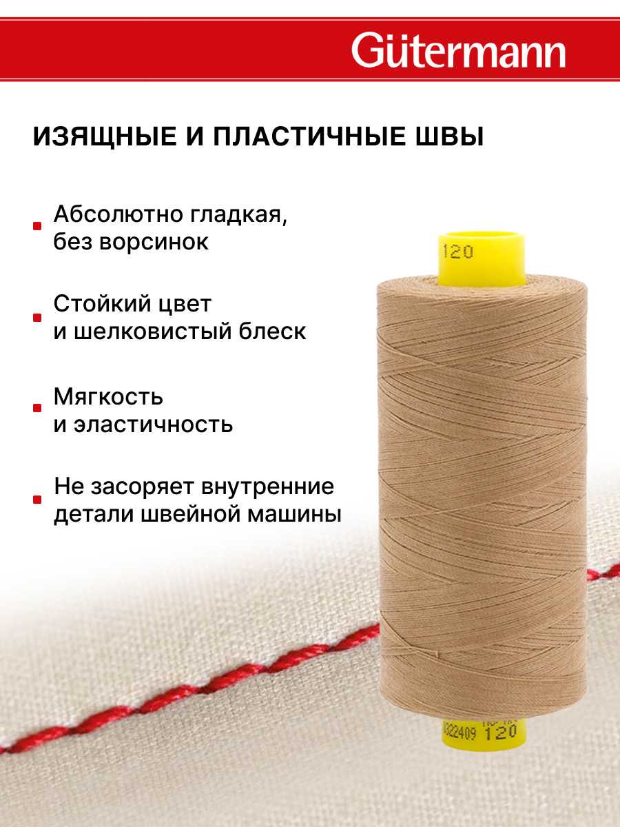 Нитки для оверлока Mara №120 Guttermann 1000м цвет 453 - фото 4