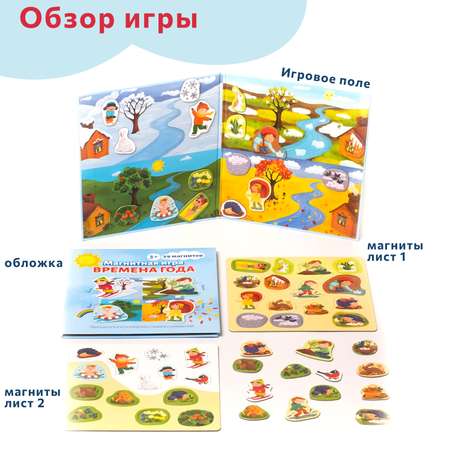 Развивающая магнитная игра Бигр Времена года настольная УД82