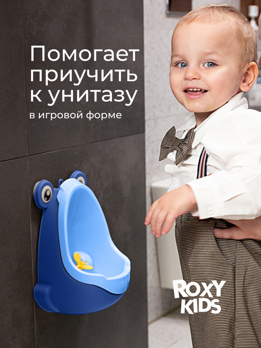 Писсуар ROXY-KIDS - фото 2