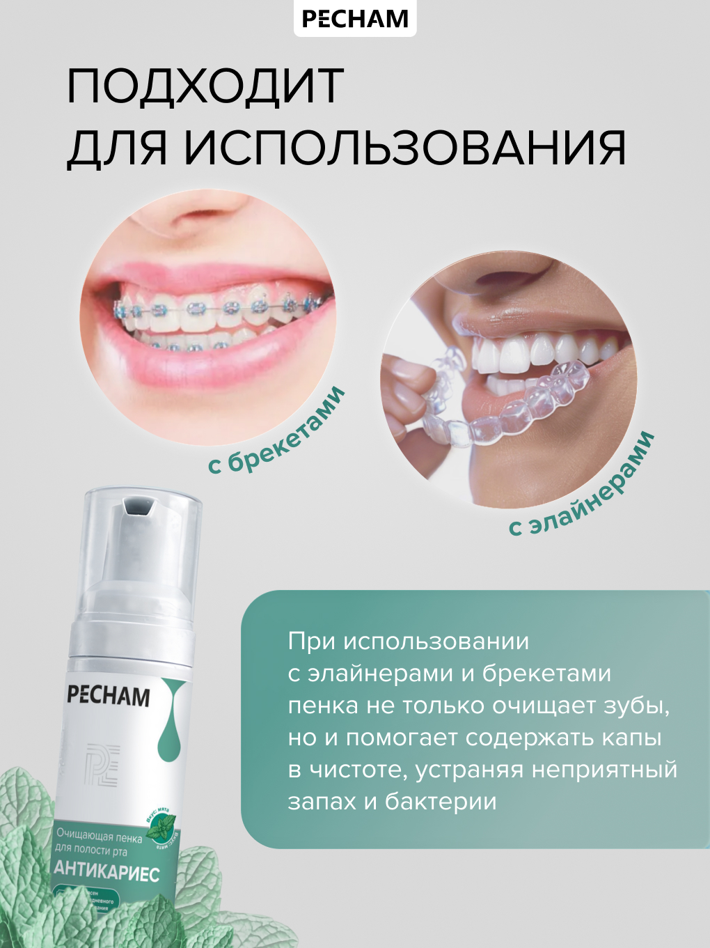 Пенка PECHAM PC-320 50 мл - фото 1