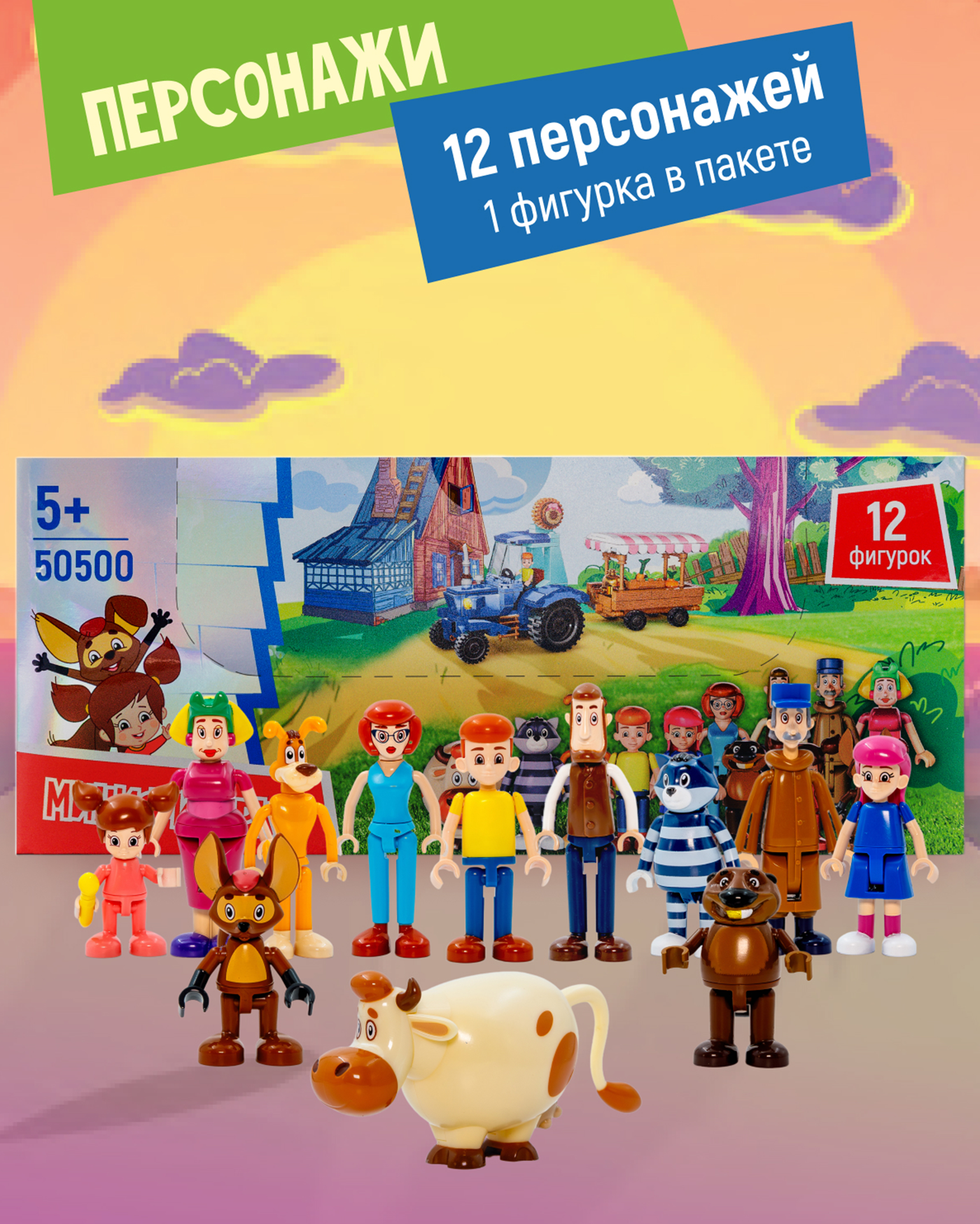 Конструктор Союзмультфильм фигурка-сюрприз Простоквашино - фото 2