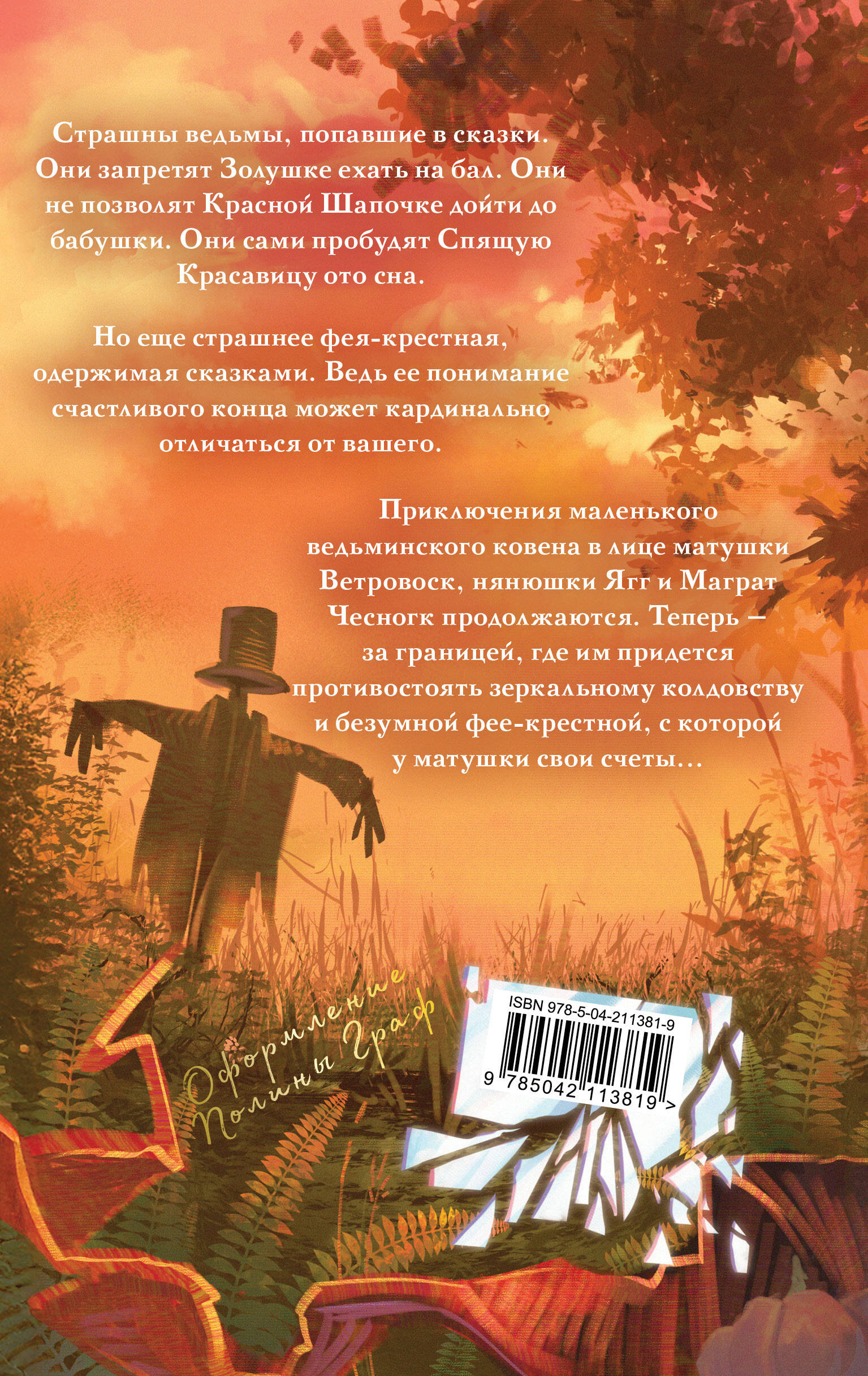 Книга Эксмо Ведьмы за границей - фото 2