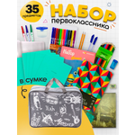 Набор школьника ПАНДАРОГ 35 предм.