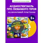 Аудиокнига на виниле Clever Пластинка