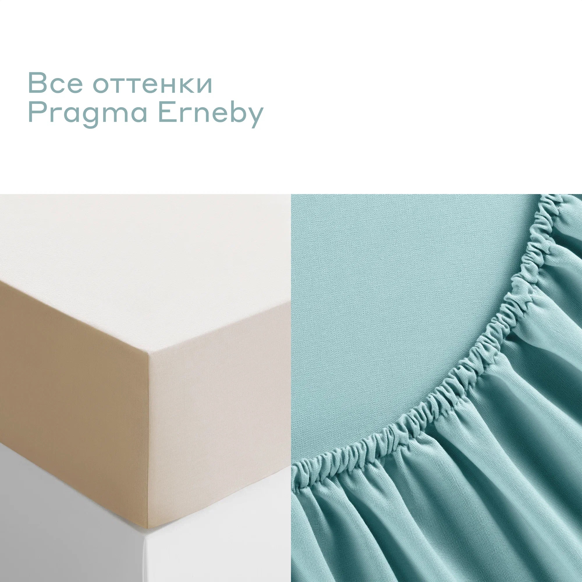 Простыня Pragma Erneby 90 x 200 см на резинке 1 шт. - фото 10