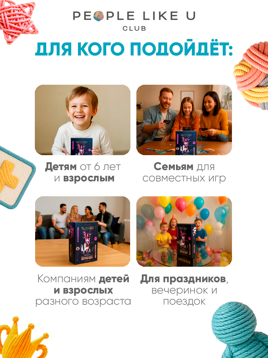 Настольная игра People Like U - фото 2