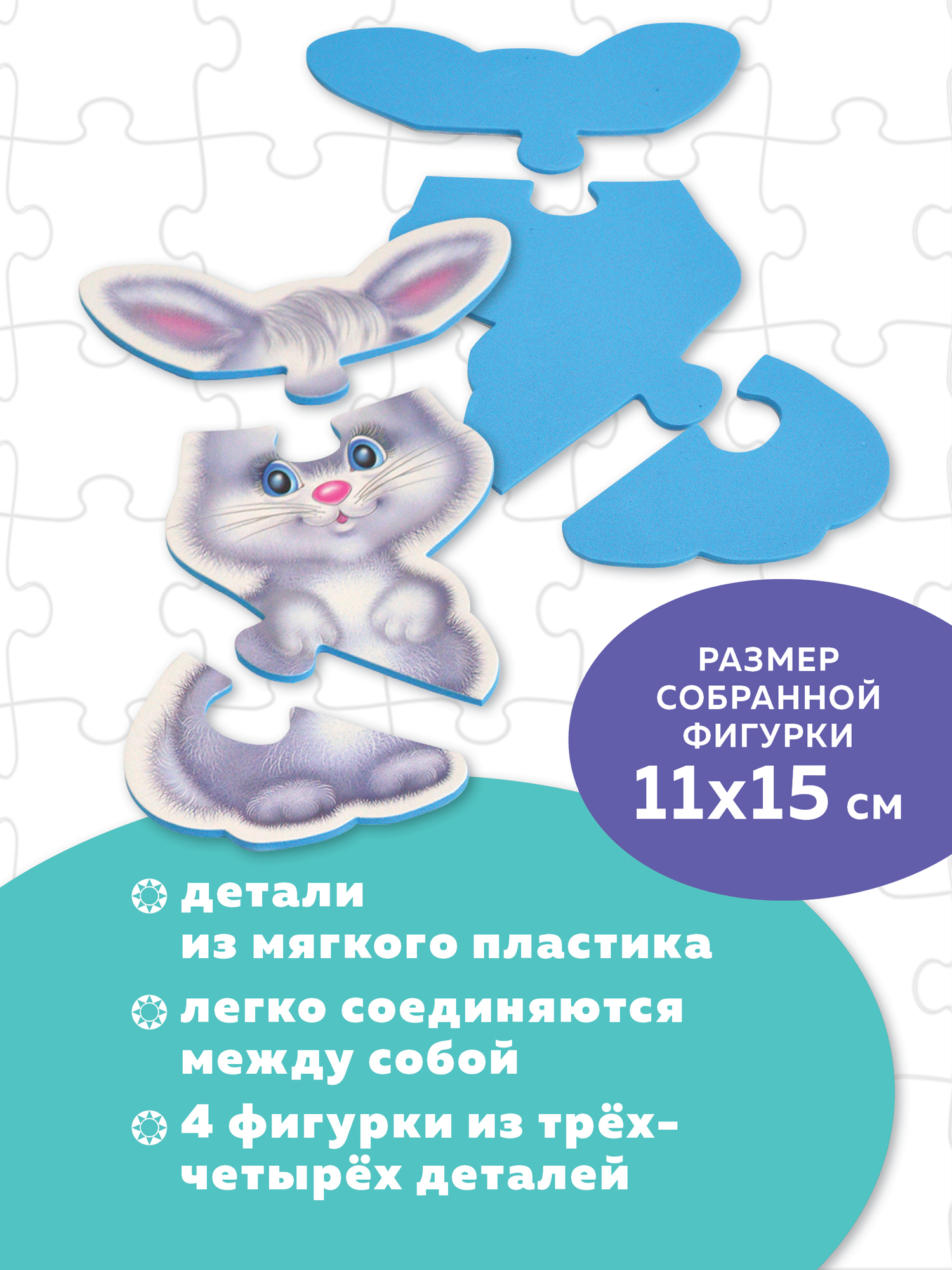 Пазл Дрофа-Медиа мягкий - фото 2