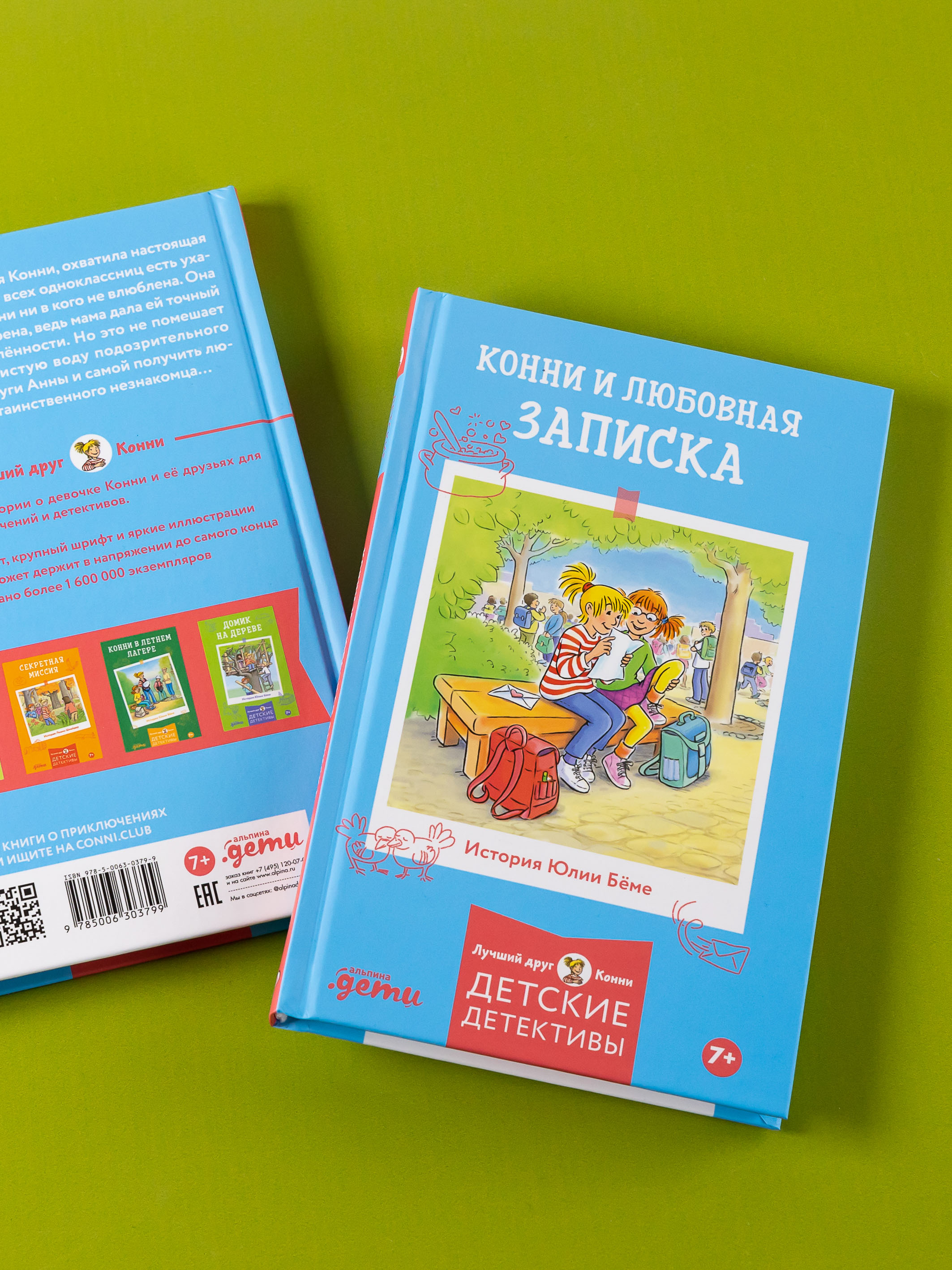 Книга Альпина. Дети Конни и любовная записка - фото 7