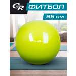 Мяч гимнастический CITYRIDE Фитбол 65см