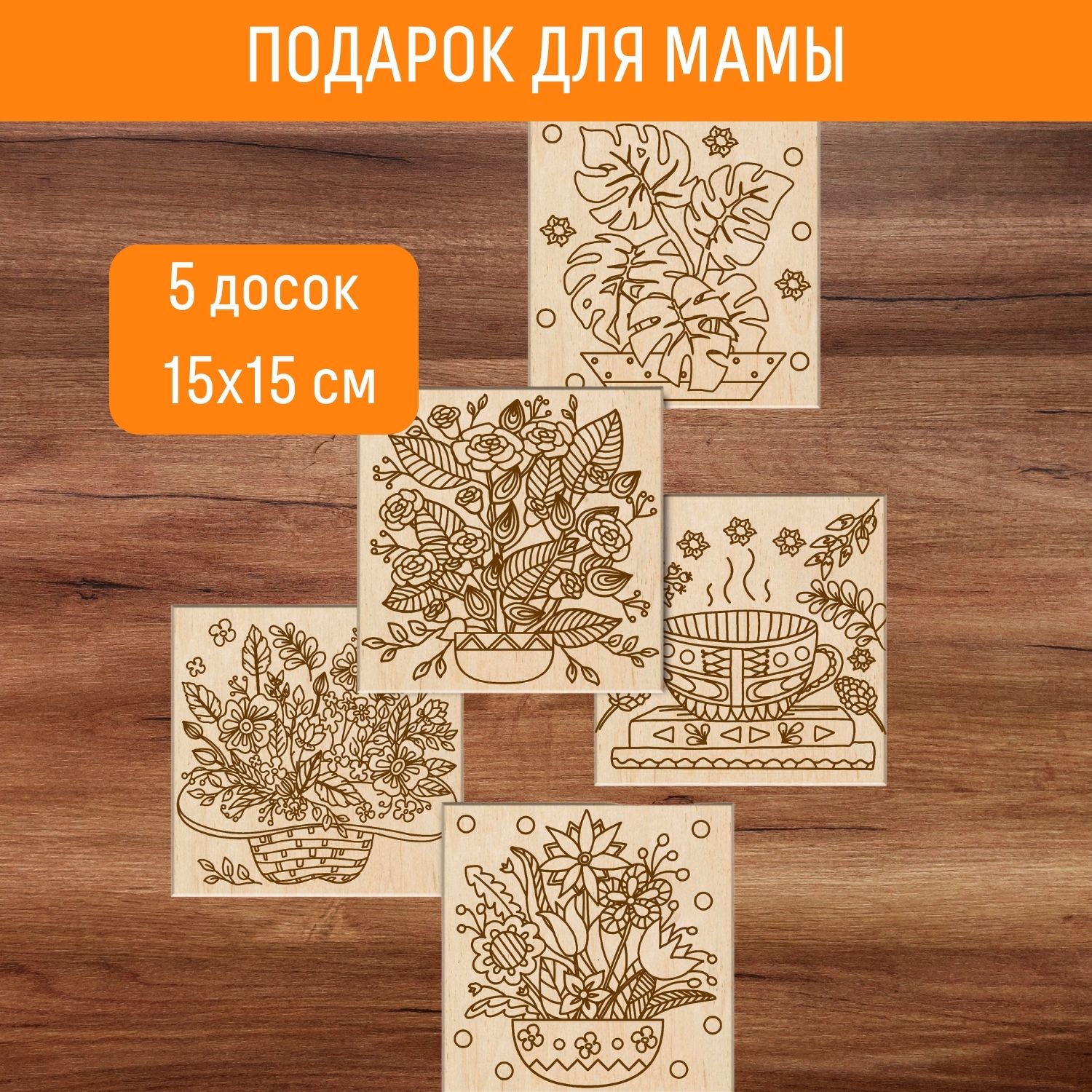 Набор для творчества Раскрась и подари Подарок для мамы - фото 1