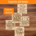 Набор для творчества Раскрась и подари Подарок для мамы