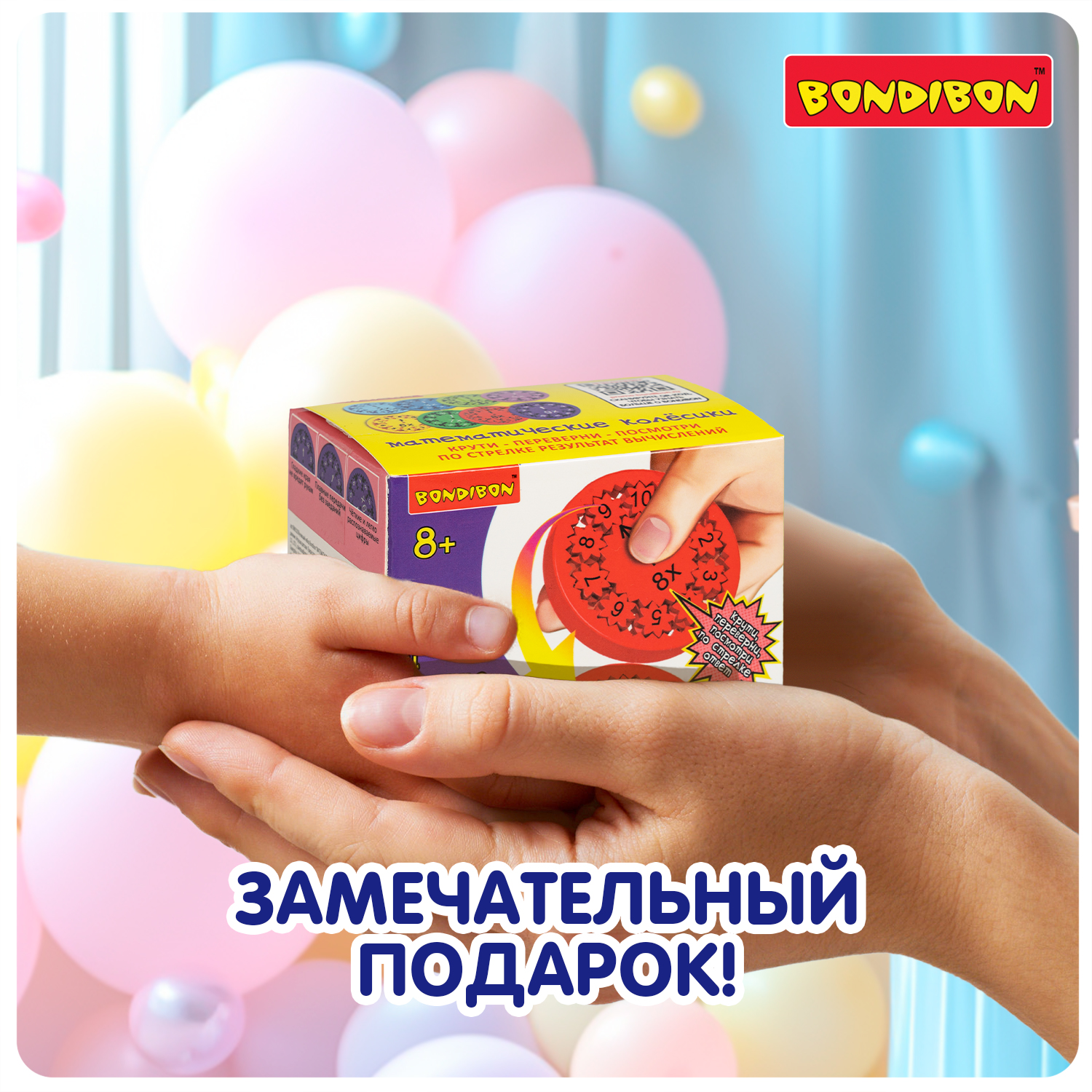 Настольная игра Bondibon МАТЕМАТИЧЕСКИЕ КОЛЁСИКИ - фото 10