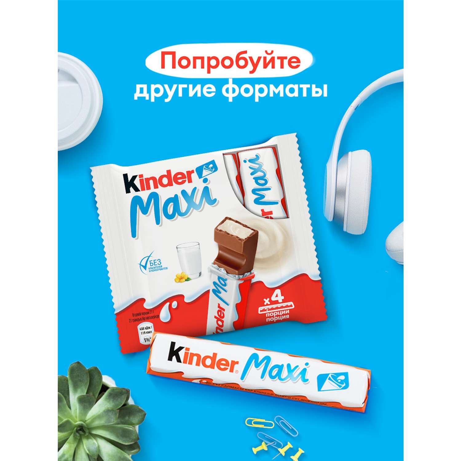 Шоколад Kinder Maxi 21 г - фото 7