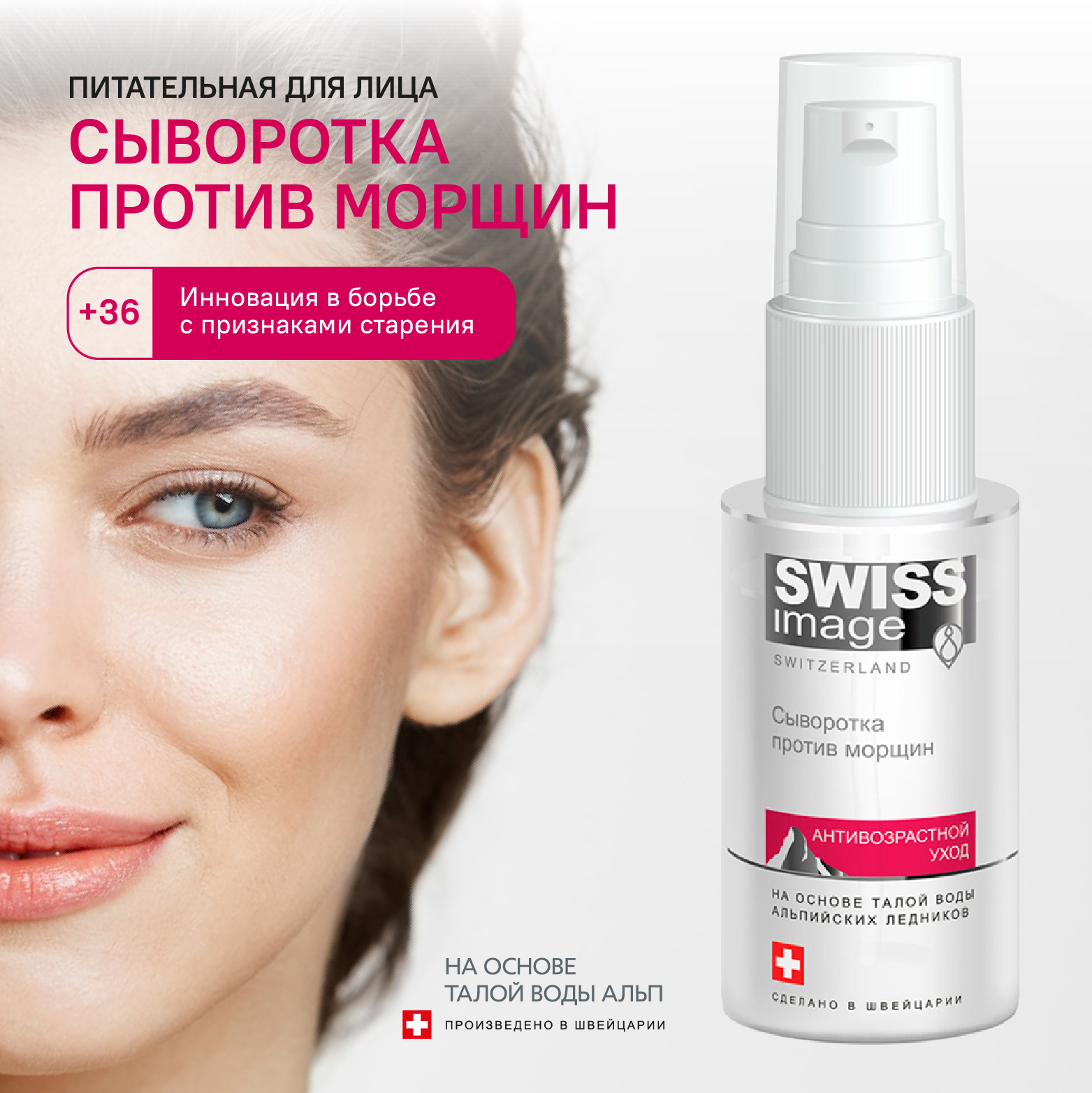 Сыворотка Swiss image 30 мл - фото 1