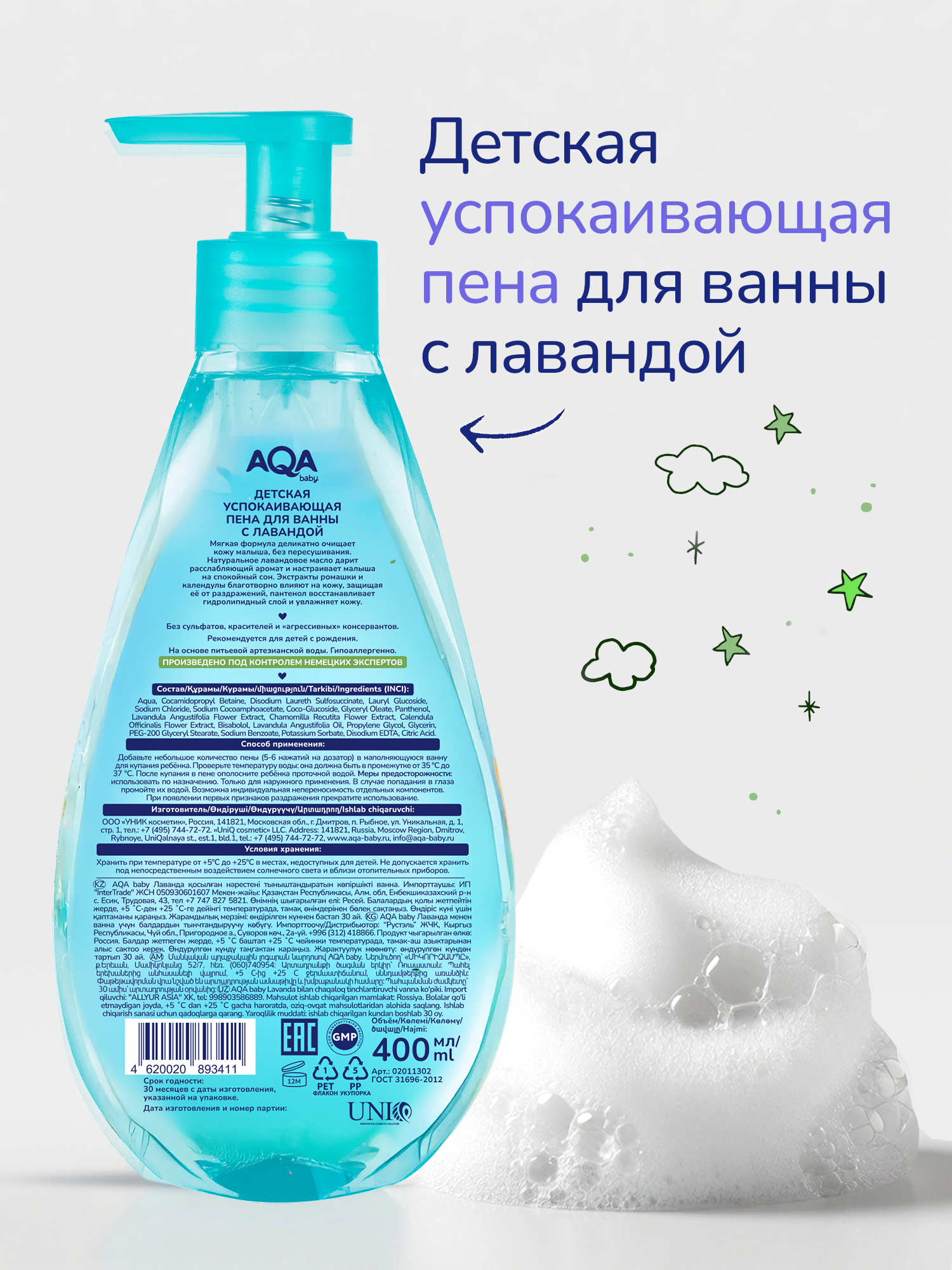Пена AQA baby 400 мл - фото 2