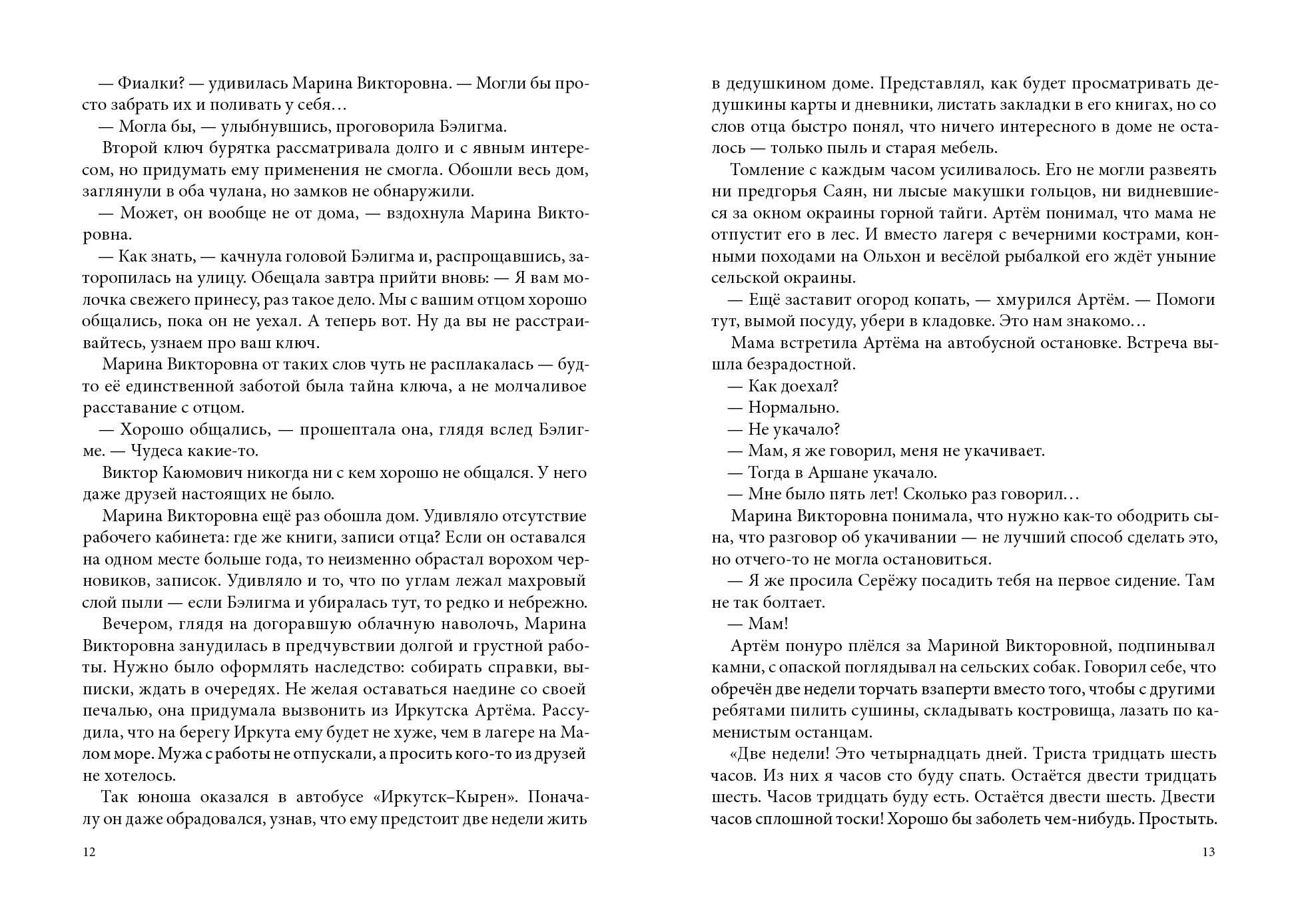 Книга КомпасГид ИД Солонго Тайна пропавшей экспедиции - фото 7