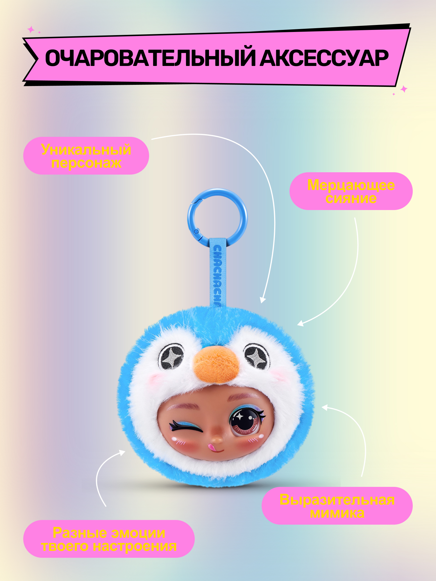 Игрушка Zuru Cha Cha Cha - фото 2