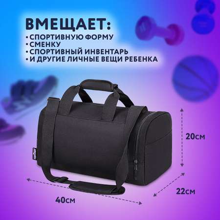 Спортивная сумка Юнландия кросс-боди