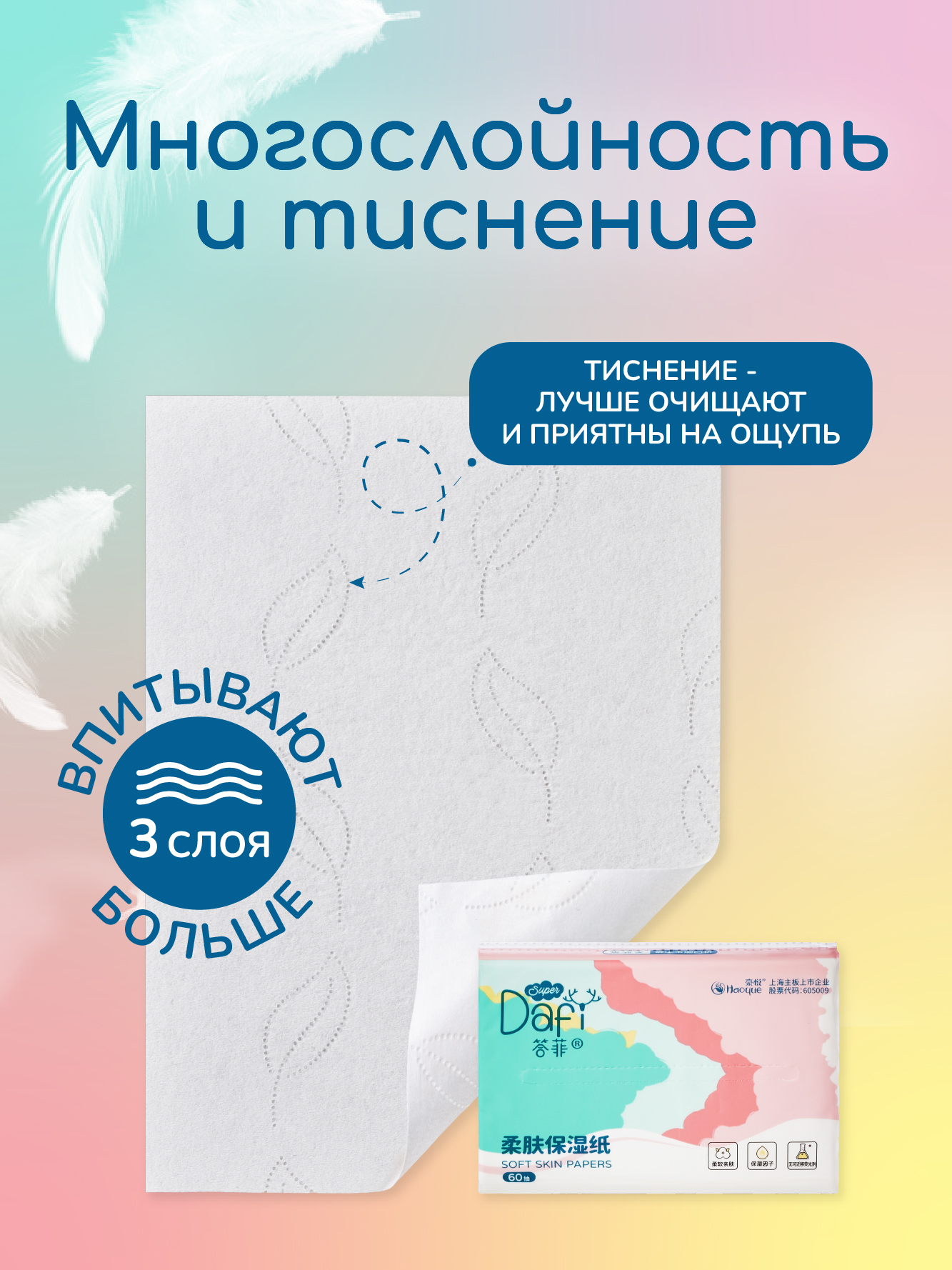 Бумажные салфетки DAFI 5 упак. 60 шт. - фото 5