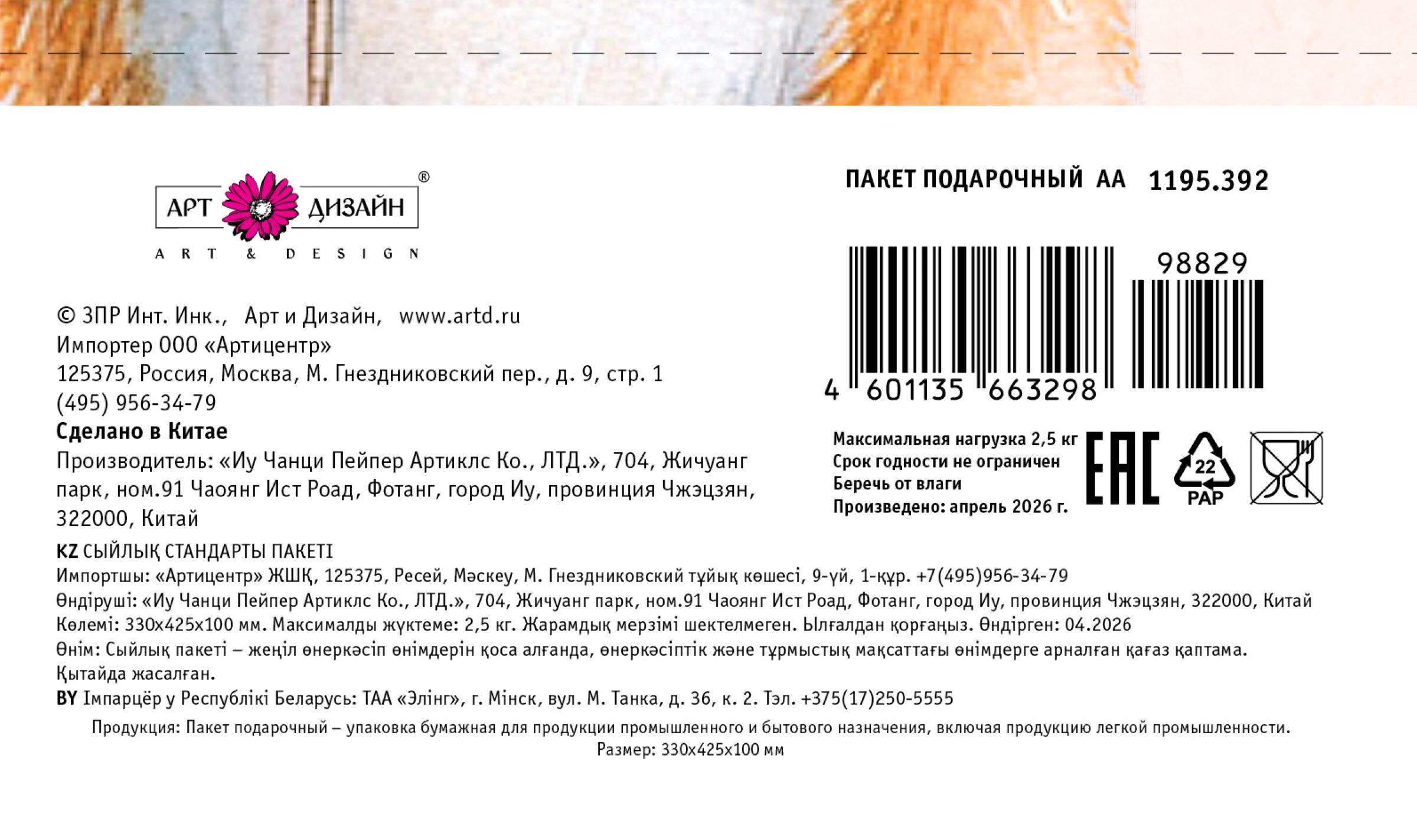Пакет подарочный Арт и Дизайн ламинированный АА Лисенок с шаром 33*42.5*10см - фото 2