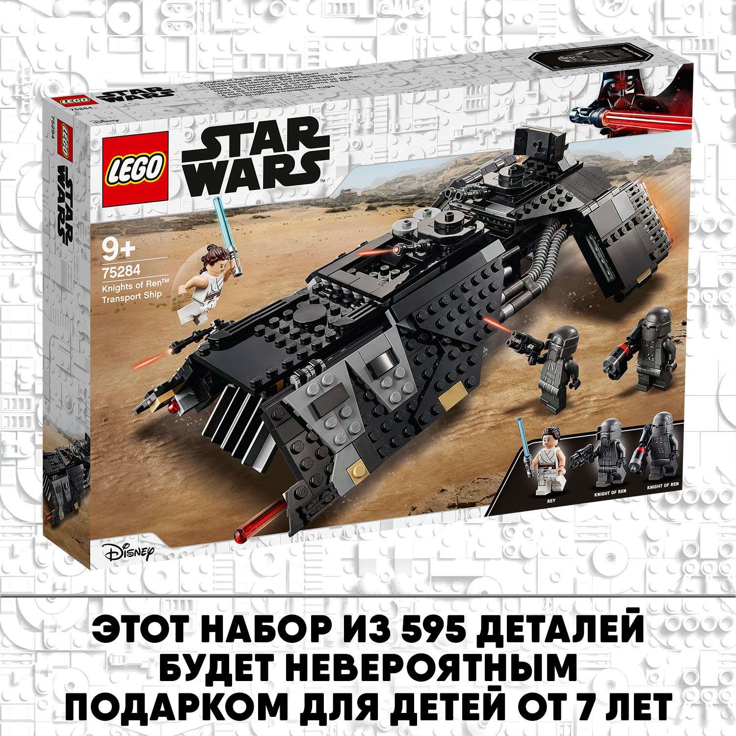Конструктор LEGO Star Wars Корабль рыцарей Рена блочный - фото 8
