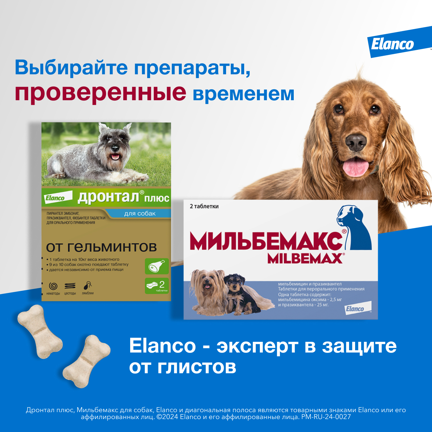 Антигельминтик для щенков и собак Elanco Мильбемакс малых пород 2таблетки - фото 11