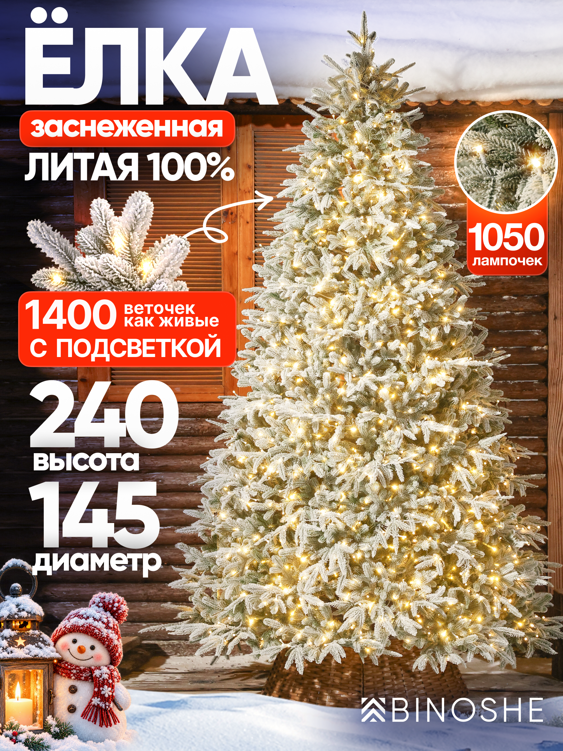 Изображение товара Искусственная елка BINOSHE Chamonix 1050 LED заснеженная с подсветкой 240 см Изображение товара Искусственная елка BINOSHE Chamonix 1050 LED заснеженная с подсветкой 240 см