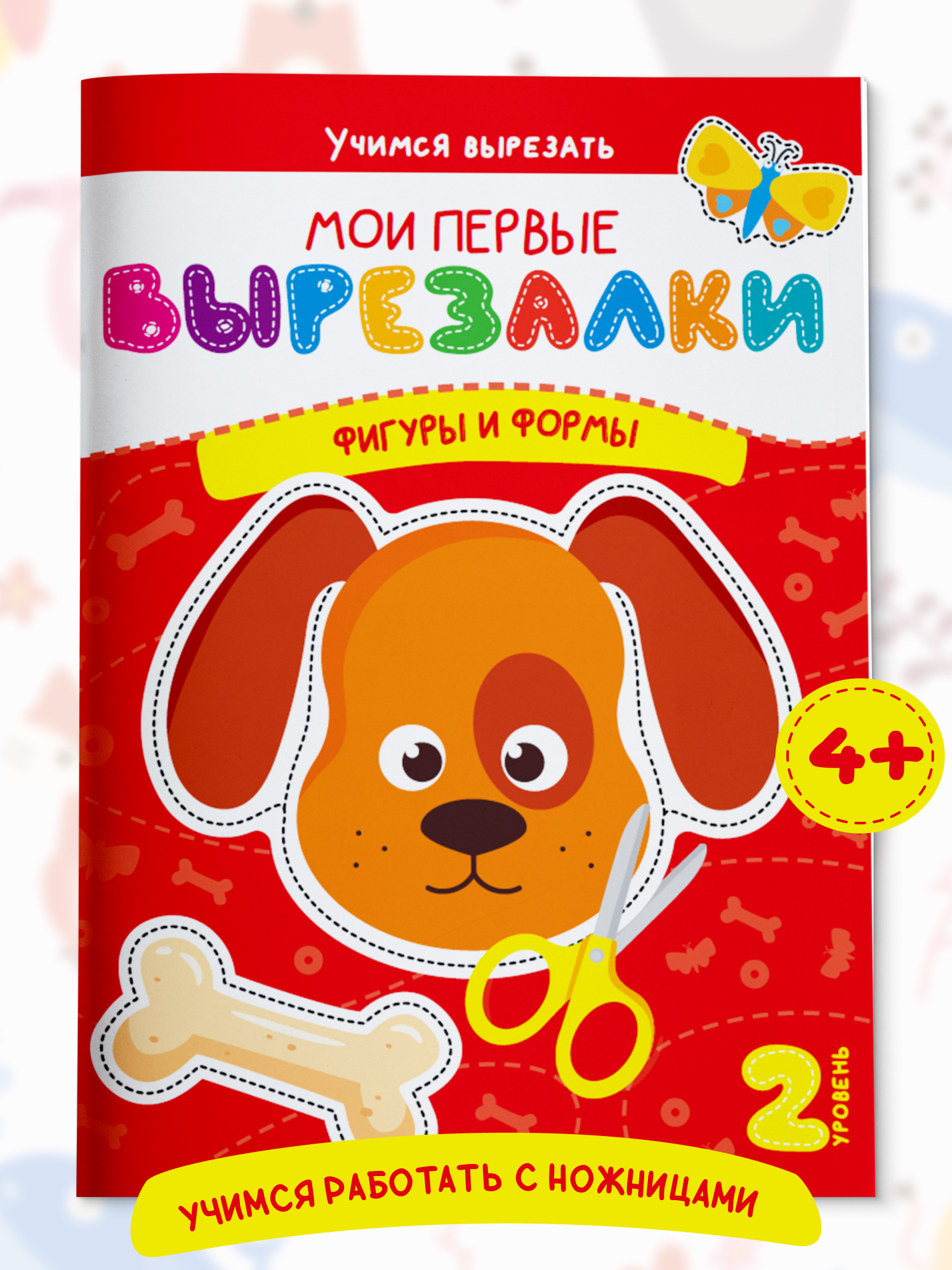 Книга для детей Харвест Вырезалки Вырезаем фигуры и формы - фото 1