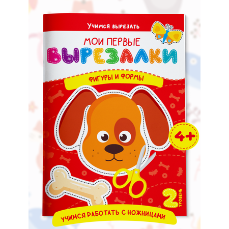 Книга для детей Харвест Вырезалки Вырезаем фигуры и формы