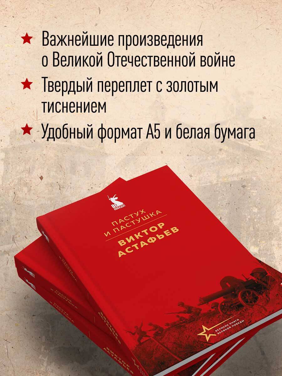 Книга Эксмо Пастух и пастушка - фото 2