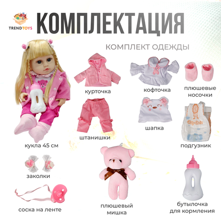 Кукла пупс TrendToys интерактивная высота 38 см