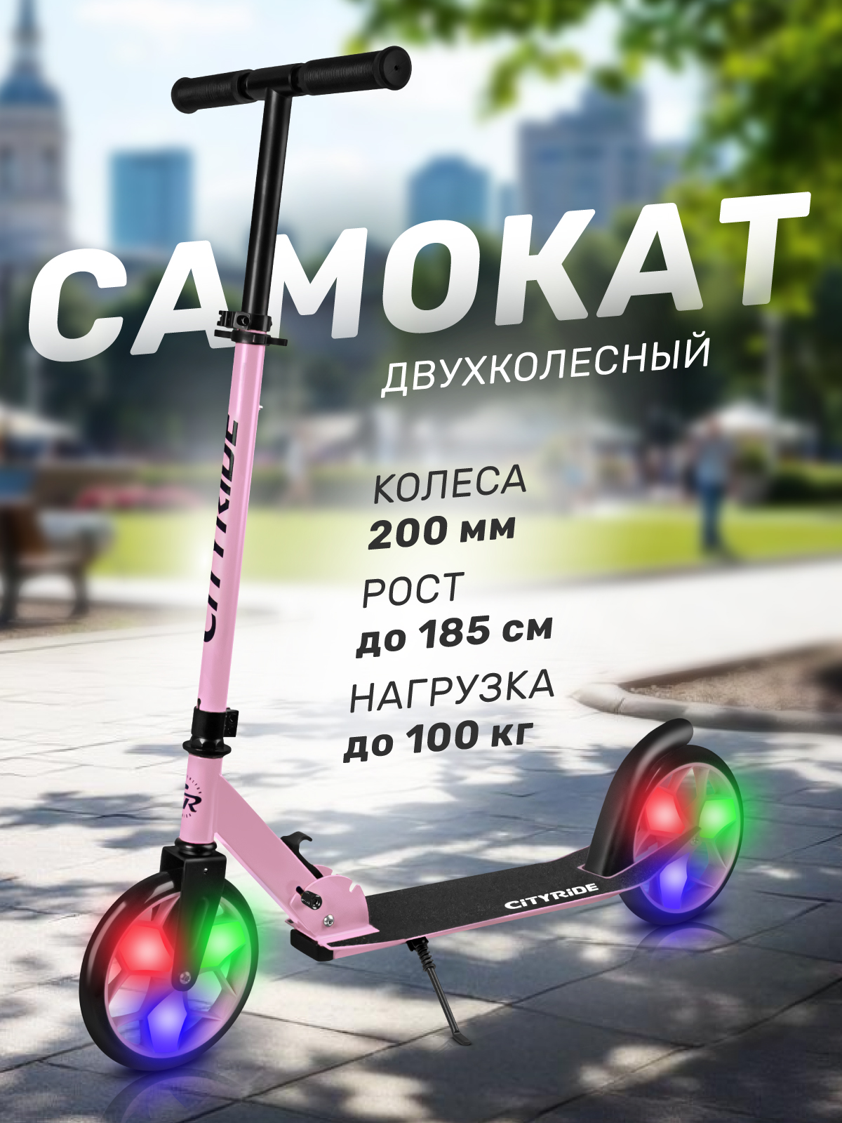 Самокат CITYRIDE двухколесный - фото 1