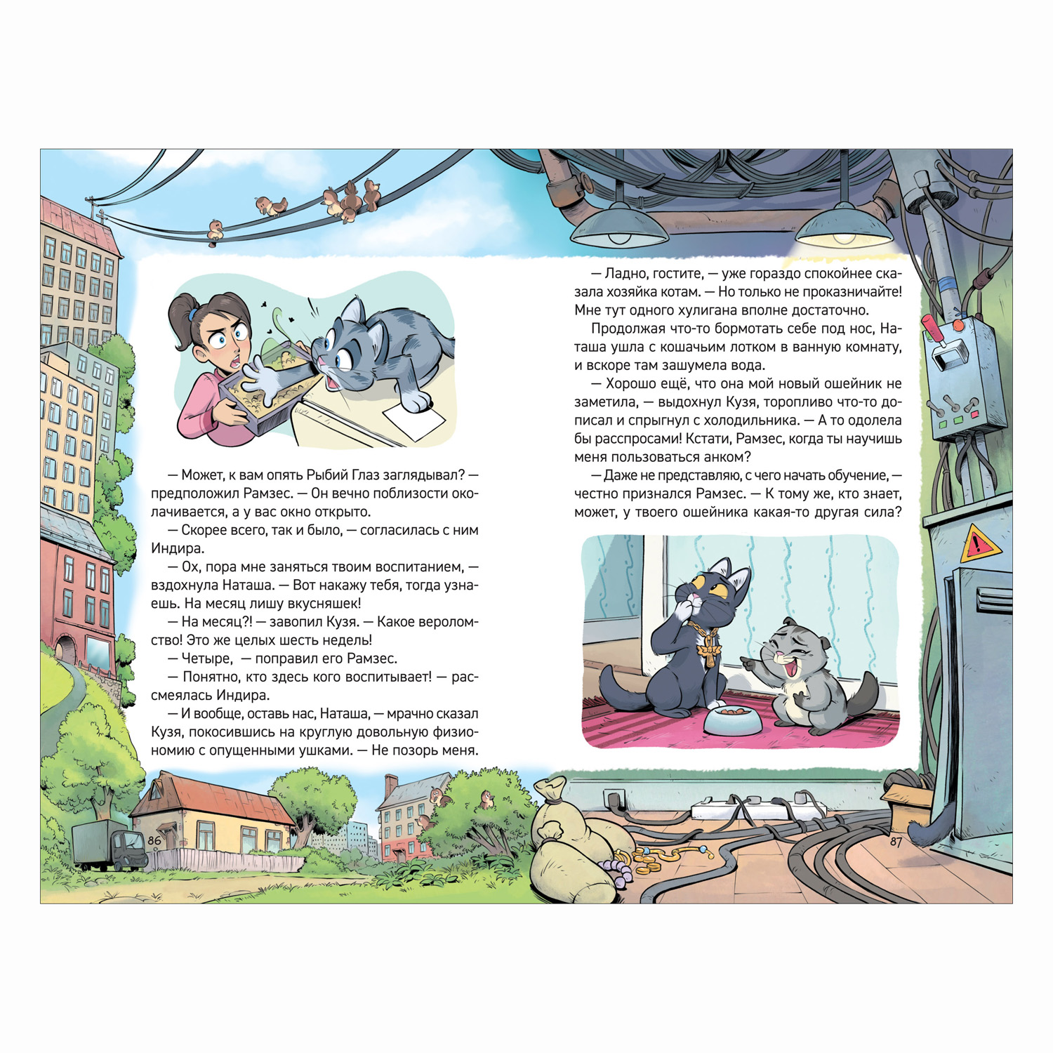 Книга Росмэн Смешной кошачий детектив Секрет железного когтя Гаглоев Е - фото 4