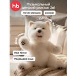 Мягкая игрушка Happy Baby Собачка-рюкзак