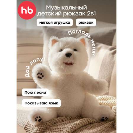 Мягкая игрушка Happy Baby Собачка-рюкзак