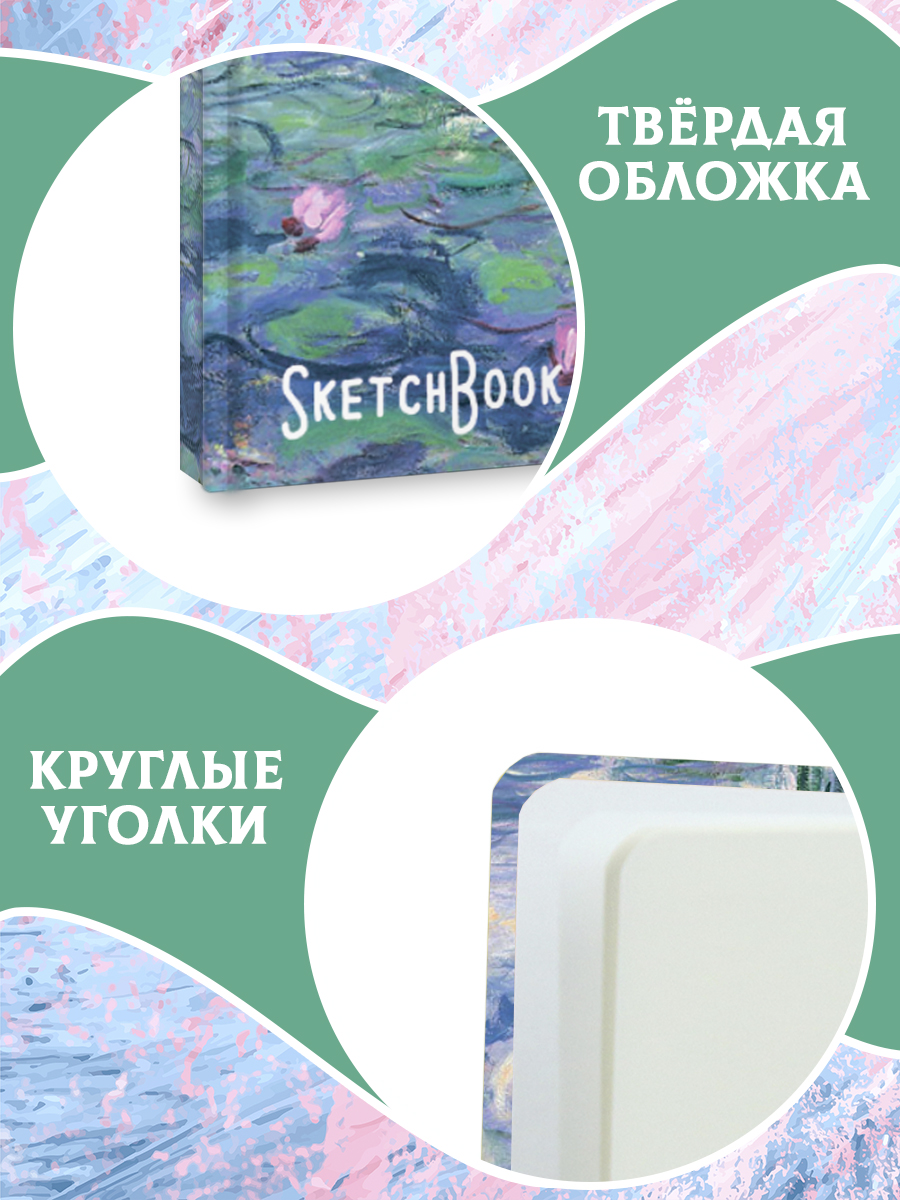 Блокнот Проф-Пресс Скетчбук А5. Клод Моне. Водяные лилии - фото 3