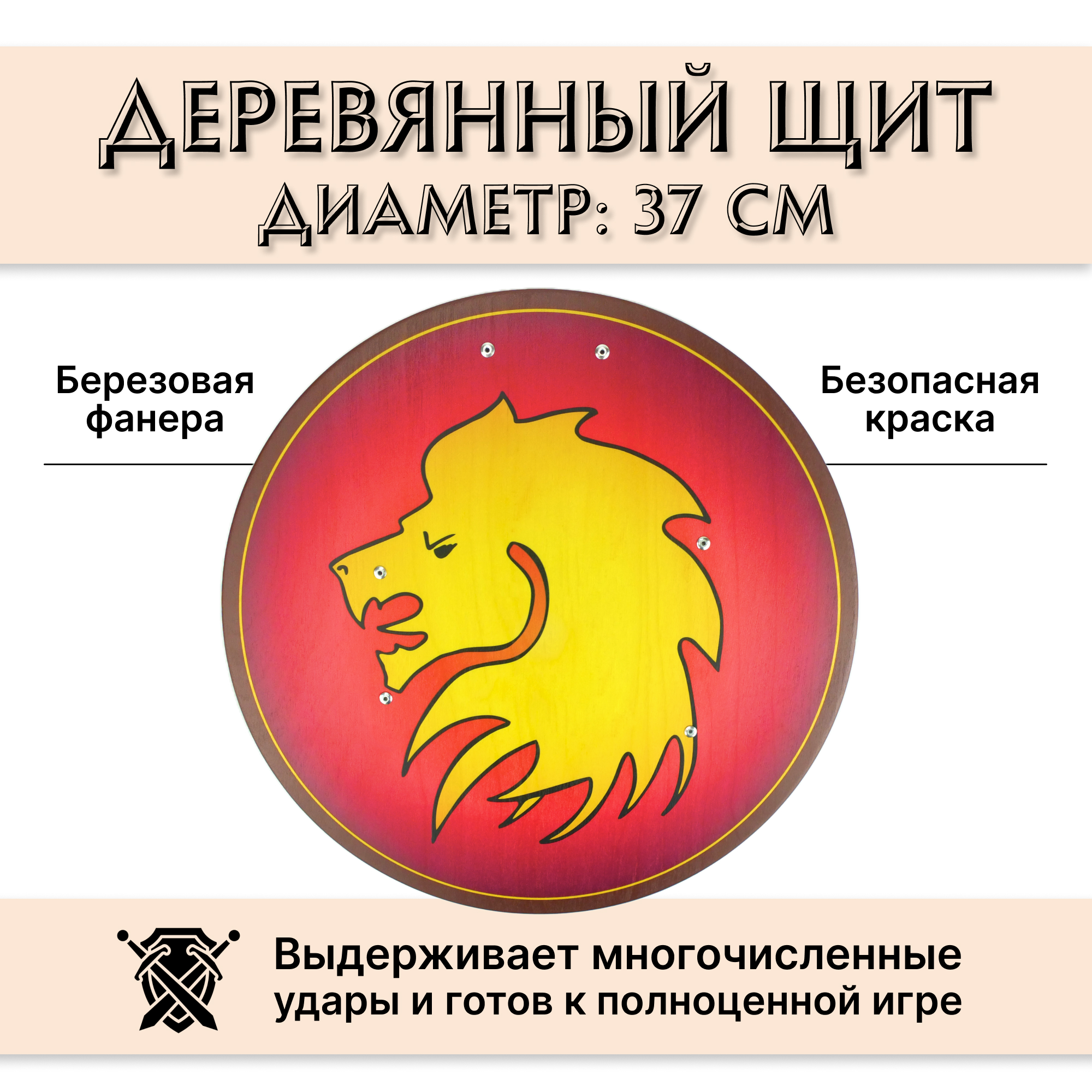 Щит Древо Игр - фото 2