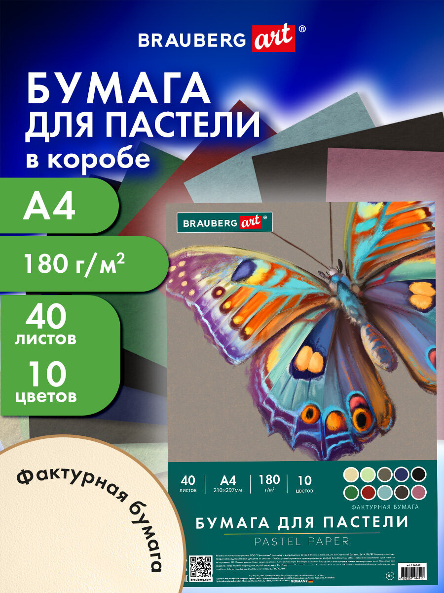 Художественная бумага Brauberg 40 лист. - фото 1