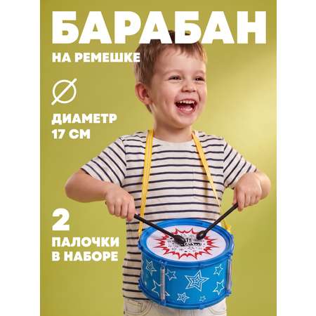 Игрушка музыкальная Наша Игрушка барабаны
