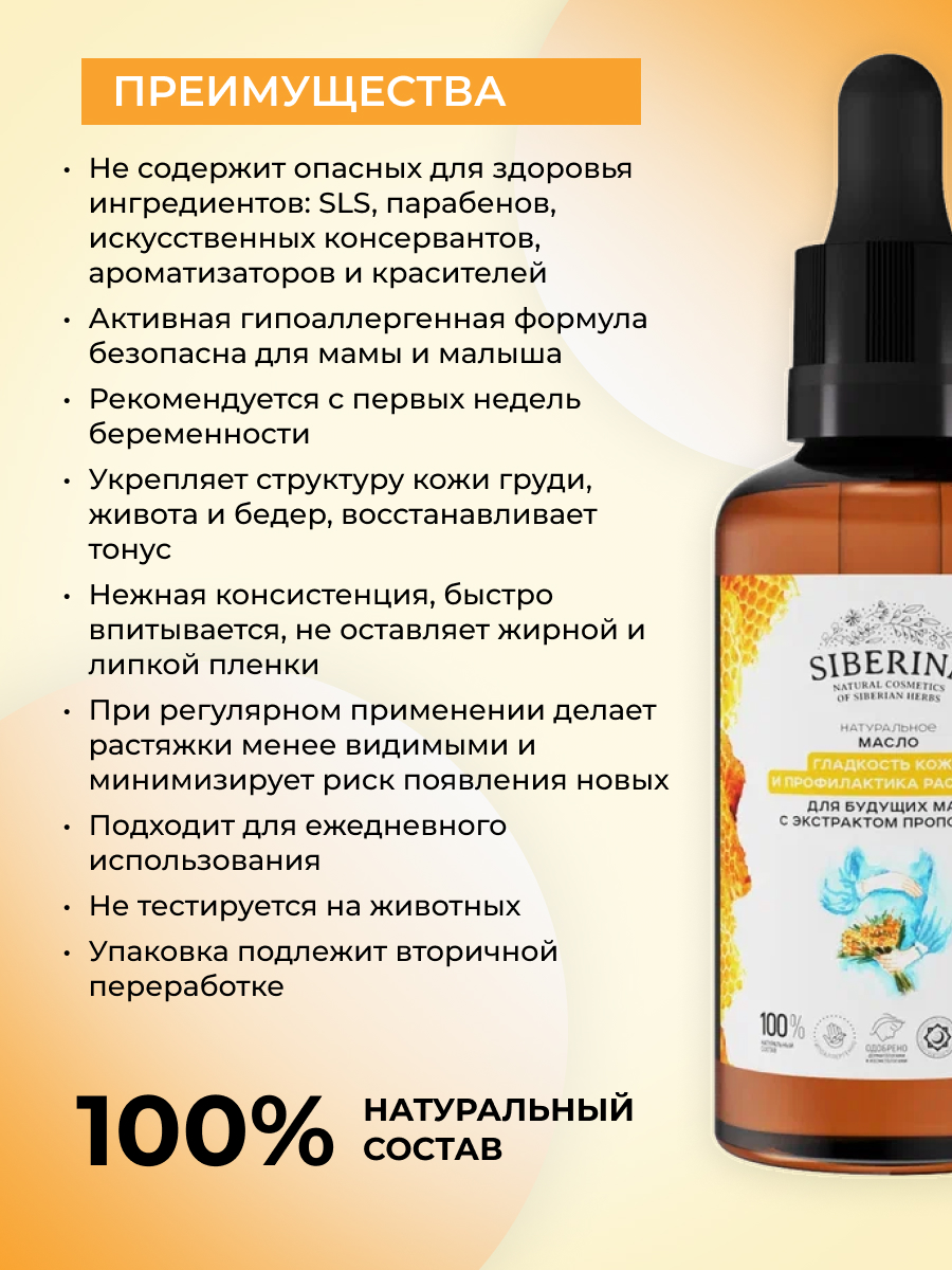 Масло Siberina для профилактики растяжек 50 мл - фото 3